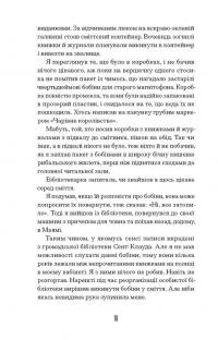 Чарівне королівство — Рассел Бенкс #6