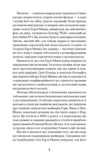 Чарівне королівство — Рассел Бенкс #7