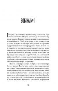 Чарівне королівство — Рассел Бенкс #9