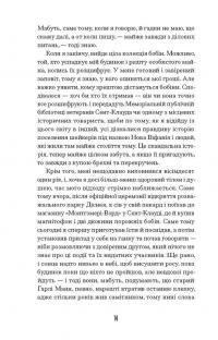 Чарівне королівство — Рассел Бенкс #10