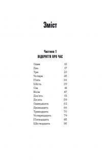 Загублені у часі — А. Дж. Ріддл #8