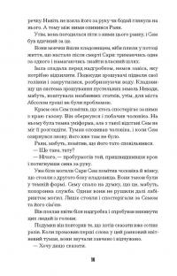Загублені у часі — А. Дж. Ріддл #11