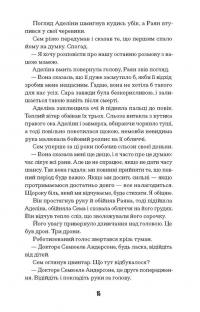 Загублені у часі — А. Дж. Ріддл #12