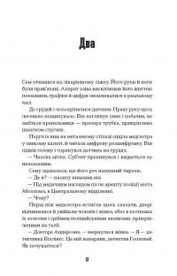 Загублені у часі — А. Дж. Ріддл #13