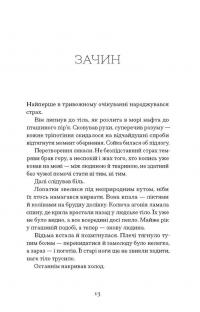 Відьма вмирає втретє — Юлія Нагорнюк #7