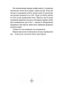 Відьма вмирає втретє — Юлія Нагорнюк #8