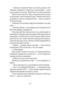 Відьма вмирає втретє — Юлія Нагорнюк #10
