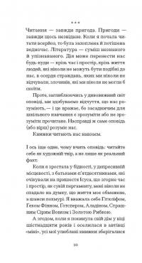 Помаранчі — не єдині фрукти — Джанет Вінтерсон #9