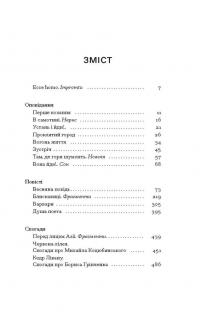 Весняна повідь — Микола Чернявський #2