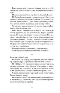 Весняна повідь — Микола Чернявський #7