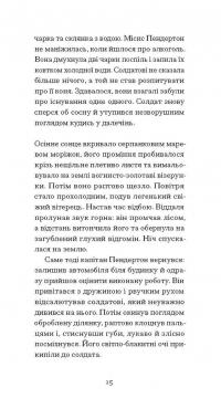 Відблиски в золотому оці — Карсон Маккалерс #9