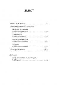Двері в день — Гео Шкурупій #2