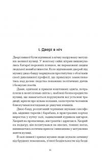 Двері в день — Гео Шкурупій #3