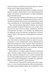 Двері в день — Гео Шкурупій #4