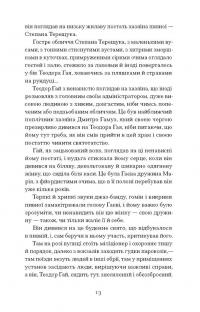 Двері в день — Гео Шкурупій #5