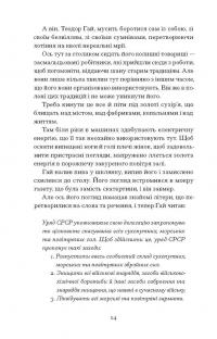 Двері в день — Гео Шкурупій #6