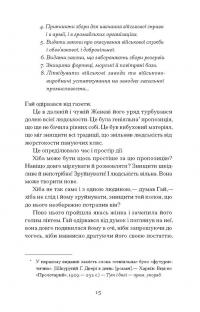 Двері в день — Гео Шкурупій #7