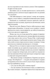 Двері в день — Гео Шкурупій #8