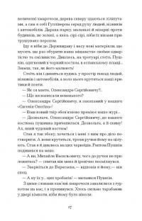 Двері в день — Гео Шкурупій #9