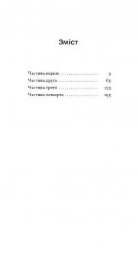 Донька оптиміста — Юдора Уелті #2