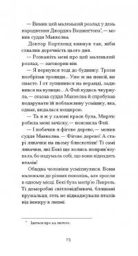 Донька оптиміста — Юдора Уелті #5