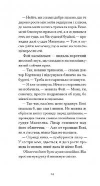 Донька оптиміста — Юдора Уелті #6