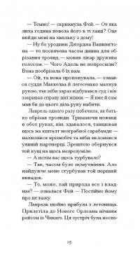 Донька оптиміста — Юдора Уелті #7