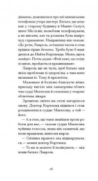 Донька оптиміста — Юдора Уелті #8