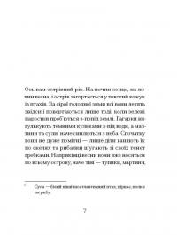 Китовий плин — Елізабет О'Коннор #7