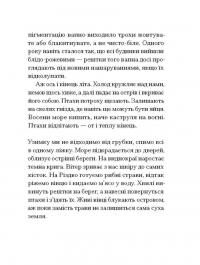 Китовий плин — Елізабет О'Коннор #9