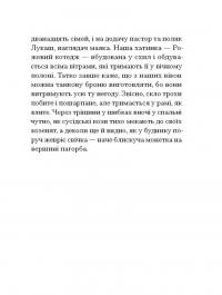 Китовий плин — Елізабет О'Коннор #13