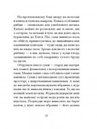 Китовий плин — Елізабет О'Коннор #15