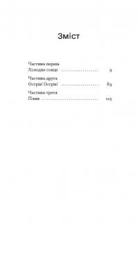 Римська весна місис Стоун — Теннессі Вільямс #2