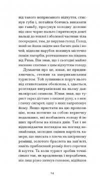 Римська весна місис Стоун — Теннессі Вільямс #6