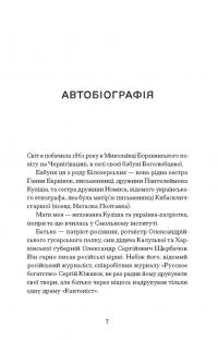 Тайна нашої принцеси — Любов Яновська #8