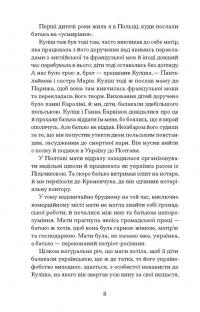 Тайна нашої принцеси — Любов Яновська #9