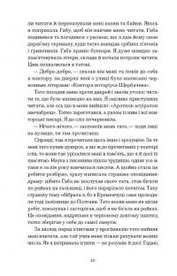 Тайна нашої принцеси — Любов Яновська #11