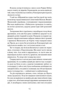 Тайна нашої принцеси — Любов Яновська #14