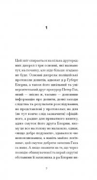 Утрачена честь Катаріни Блум — Гайнріх Бьолль #2