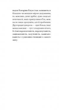 Утрачена честь Катаріни Блум — Гайнріх Бьолль #3