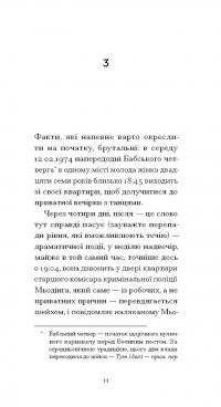 Утрачена честь Катаріни Блум — Гайнріх Бьолль #6