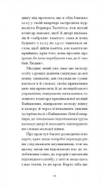 Утрачена честь Катаріни Блум — Гайнріх Бьолль #7