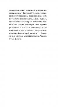 Утрачена честь Катаріни Блум — Гайнріх Бьолль #8
