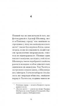Утрачена честь Катаріни Блум — Гайнріх Бьолль #9