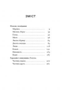 Листи з Криму — Борис Тенета #8