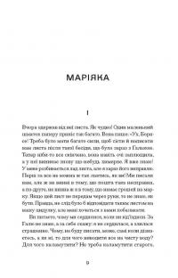 Листи з Криму — Борис Тенета #9