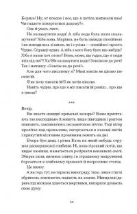 Листи з Криму — Борис Тенета #10