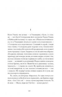 Люборацькі. Сімейна хроніка — Анатолій Свидницький #8