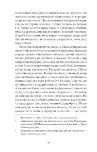 Люборацькі. Сімейна хроніка — Анатолій Свидницький #11