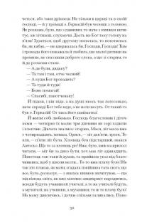 Люборацькі. Сімейна хроніка — Анатолій Свидницький #13
